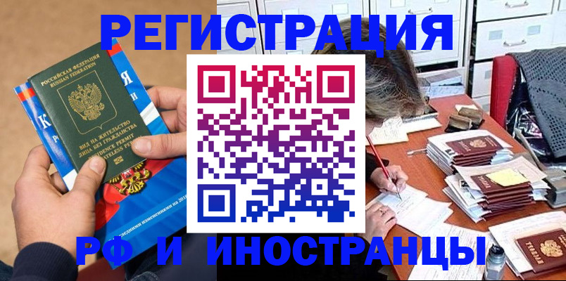 прописка в Краснозаводске