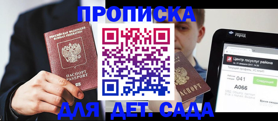 временная регистрация для школы в Краснозаводске